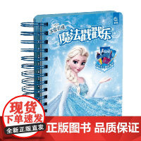 冰雪奇缘 魔法戳戳乐 迪士尼 著 手工