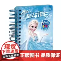 冰雪奇缘 魔法戳戳乐 迪士尼 著 手工