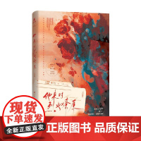 他来时烈火燎原 完结篇 顾子行 著 青春文学