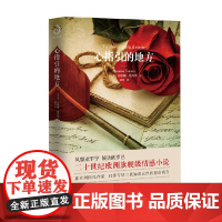 心指引的地方 全 苏珊娜·塔玛罗 著 小说