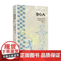 空心人 鲍里斯·维昂 著 小说