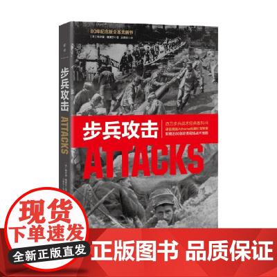 步兵攻击 埃尔温·隆美尔 著 军事