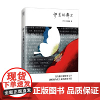 伊豆的舞女 川端康成 著 小说