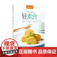 萨巴厨房 轻素食 萨巴蒂娜 著 烹饪 美食