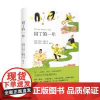园丁的一年 卡雷尔·恰佩克 著 文学
