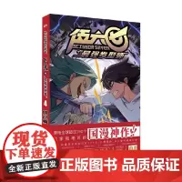 伍六七之最强发型师04 第二季 何小疯 著 动漫