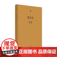 牧歌 古希腊语 汉语对照 维吉尔 著 文学