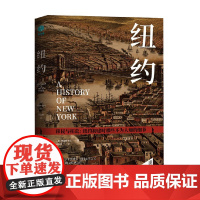 纽约 华盛顿·欧文 著 历史