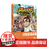 伍六七之最强发型师01 第二季 何小疯 著 动漫