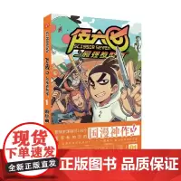 伍六七之最强发型师01 第二季 何小疯 著 动漫