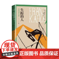 失踪的人 弗兰茨·卡夫卡 著 文学