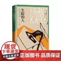 失踪的人 弗兰茨·卡夫卡 著 文学
