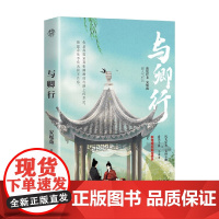 与卿行 安妮薇 著 青春文学