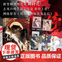 停云 完结篇 刘狗花 著 青春文学