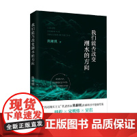 我们能否改变潮水的方向 陈楸帆 著 中国文学