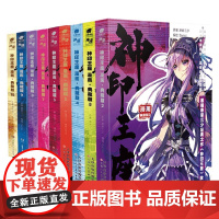 神印王座漫画典藏版系列 唐家三少 著 动漫