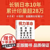 视力革命 今野清志 著 医学 预售