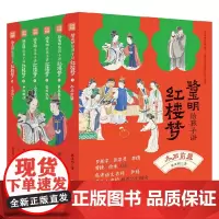 骆玉明给孩子讲红楼梦系列 7-15岁 骆玉明 著 儿童文学