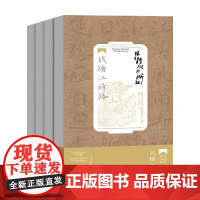 跟着诗词游浙江系列 关嘉艺等 著 中国文学