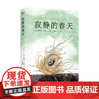 寂静的春天 蕾切尔·卡森 著 散文