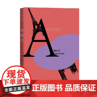 双城记 查尔斯·狄更斯 著 小说