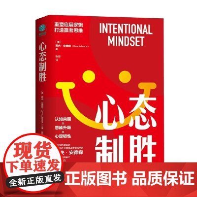 心态制胜 戴夫·安德森 著 励志与成功