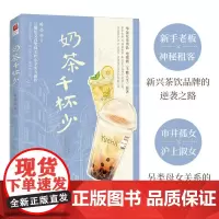 奶茶千杯少 叶小辛 著 青春文学