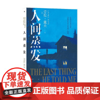 人间蒸发 劳拉·戴夫 著 小说