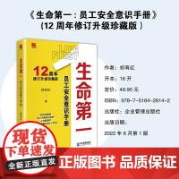 生命第一 祁有红 著 管理