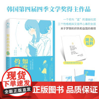 如此灼热的蓝 申黎郎 著 小说