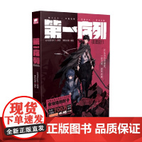 第一序列 漫画版1 会说话的肘子 著 动漫