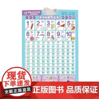 童趣立体有声挂图双面点读版 奇妙的数字世界 3-10岁 童趣出版有限公司 著 学前教育