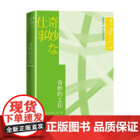 奇妙的工作 大江健三郎 著 小说