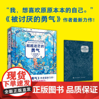 超越迷茫的勇气 7-14岁 古贺史健 著 励志