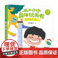 特特长高了 0-3岁 接力出版社 著 玩具书