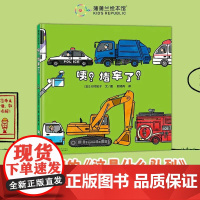 咦 堵车了 大村知子 著 儿童绘本