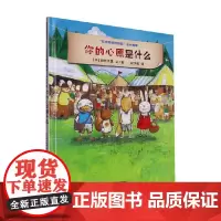 花木村的好朋友成长故事 你的心愿是什么 田代千里 著 儿童绘本