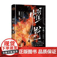 燿野 鹤云歌 著 小说