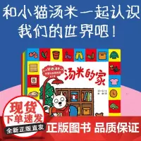 和小猫汤米一起 双语认知百科书 1-6岁 汤小喵 著 幼儿启蒙