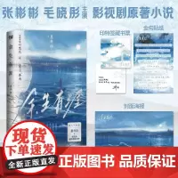 余生有涯 墨书白 著 青春文学