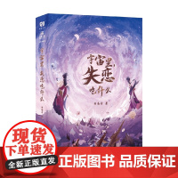 宇宙里 失恋吃什么 羽南音 著 小说