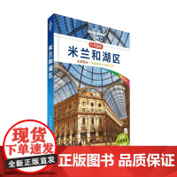Lonely Planet口袋指南系列 米兰和湖区 澳大利亚LonelyPlanet公司 著 旅游