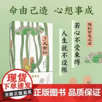 了凡四训 袁了凡 著 文学其它