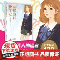 垫底辣妹升学记 坪田信贵 著 小说