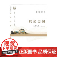 识读美国 祝捷 编著 中小学教辅