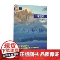 山旅书札 伊莎贝拉·博德 著 文学