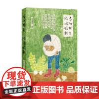 与地共生 给鸡唱歌 李盈莹 著 文学