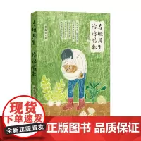 与地共生 给鸡唱歌 李盈莹 著 文学