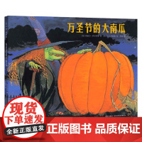 爱心树绘本馆 万圣节的大南瓜 2016版 3-6岁 埃丽卡·西尔弗曼 著 儿童绘本