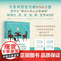 咖啡变冷之前 川口俊和 著 小说